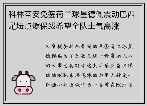科林蒂安免签荷兰球星德佩震动巴西足坛点燃保级希望全队士气高涨