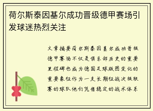 荷尔斯泰因基尔成功晋级德甲赛场引发球迷热烈关注