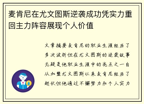 麦肯尼在尤文图斯逆袭成功凭实力重回主力阵容展现个人价值