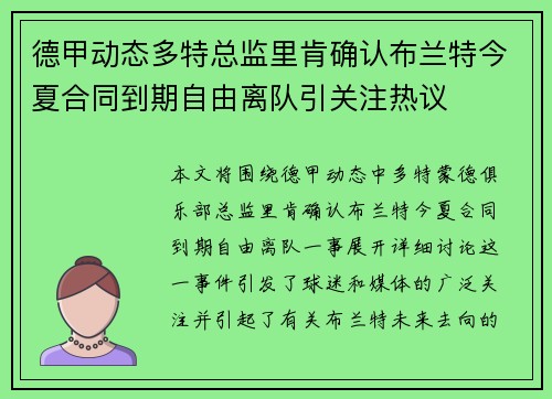 德甲动态多特总监里肯确认布兰特今夏合同到期自由离队引关注热议