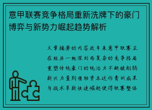 意甲联赛竞争格局重新洗牌下的豪门博弈与新势力崛起趋势解析 意甲联赛竞争格局重新洗牌下的豪门博弈与新势力崛起趋势解析