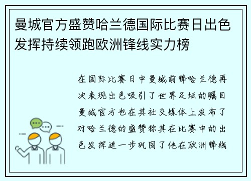 曼城官方盛赞哈兰德国际比赛日出色发挥持续领跑欧洲锋线实力榜